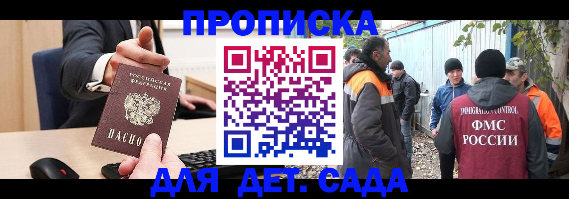 прописка ребенка в Дудинке