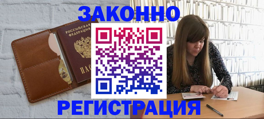 временная регистрация законно в Дудинке