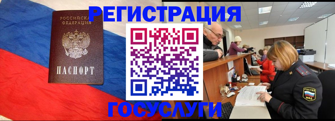 прописка 2025 в Дудинке